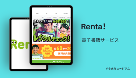 Renta！